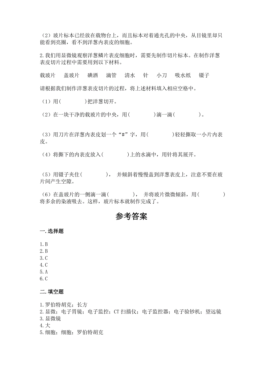 教科版科学一年级上册第二单元《比较与测量》测试卷带解析答案.docx_第4页