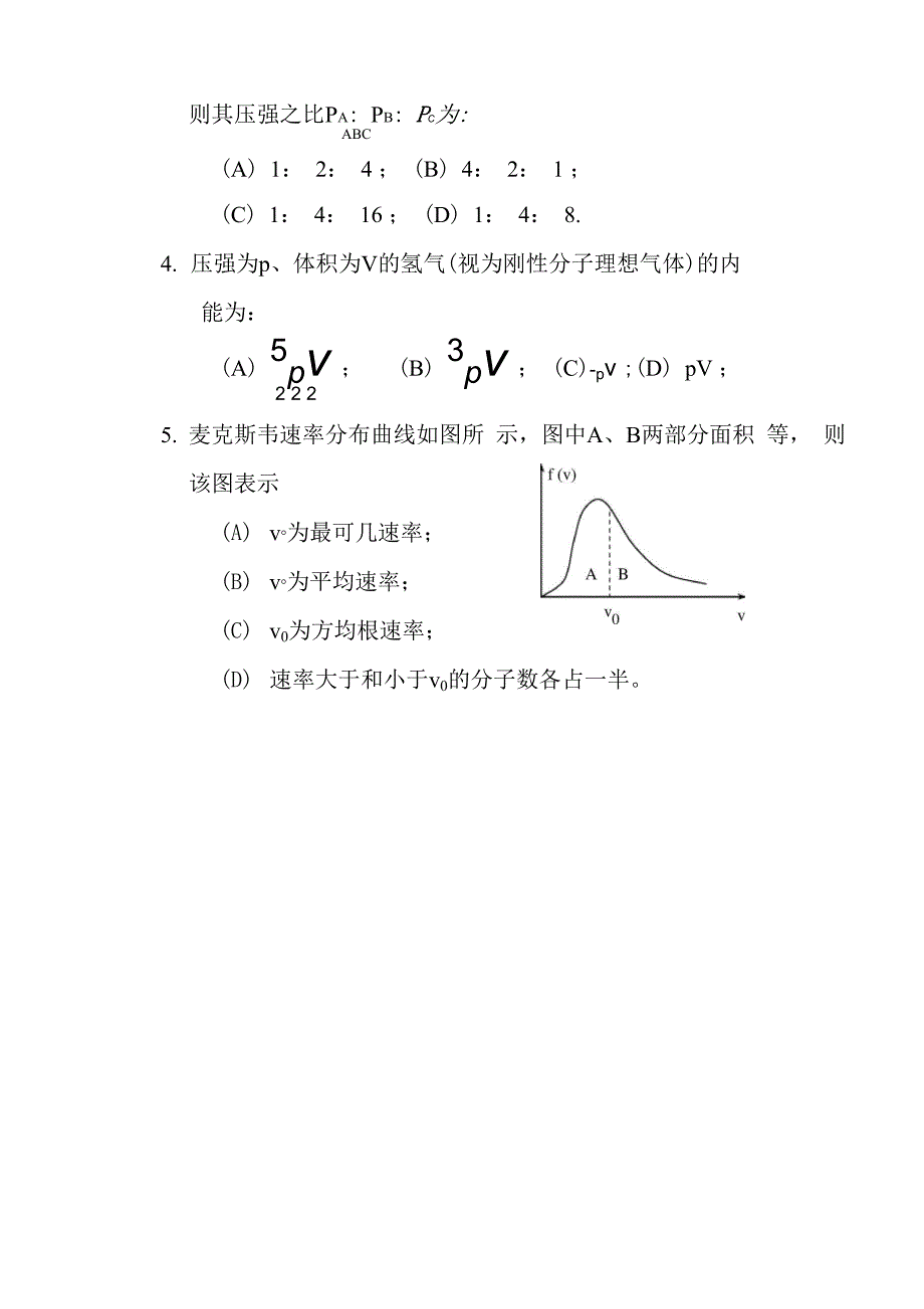 热力学基础和气体动理论测试_第4页