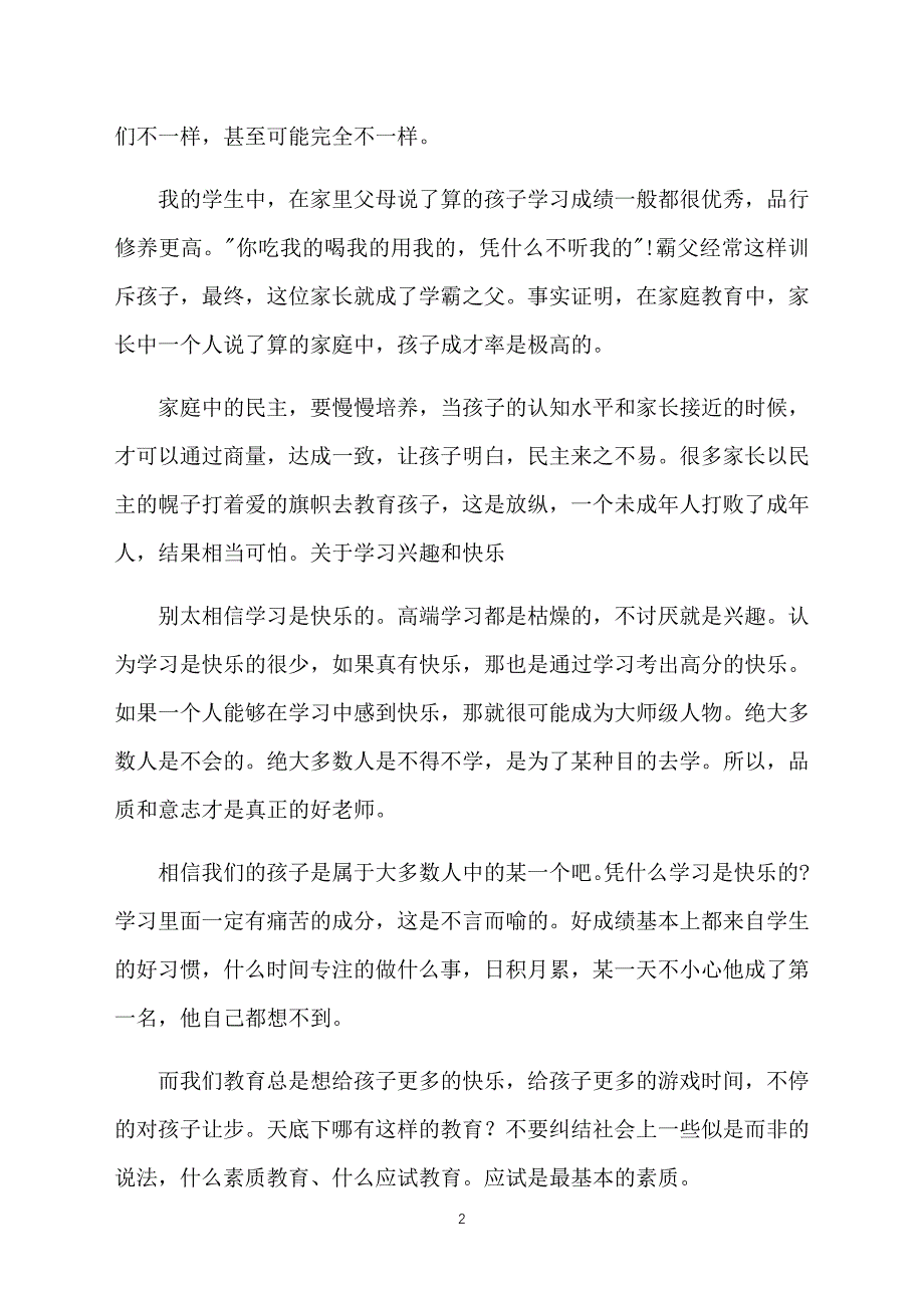 精选教育管理心得体会汇总_第2页