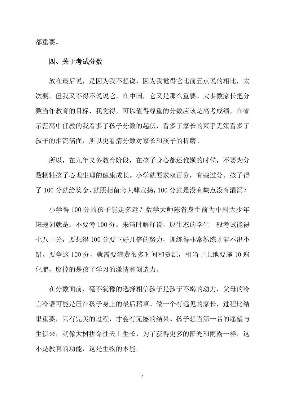 精选教育管理心得体会汇总_第4页