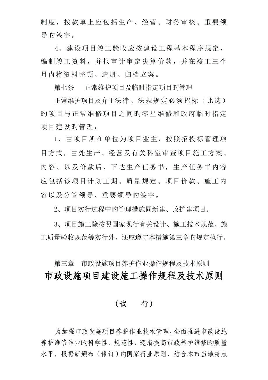 城镇市政养护示范设施技术标准_第3页