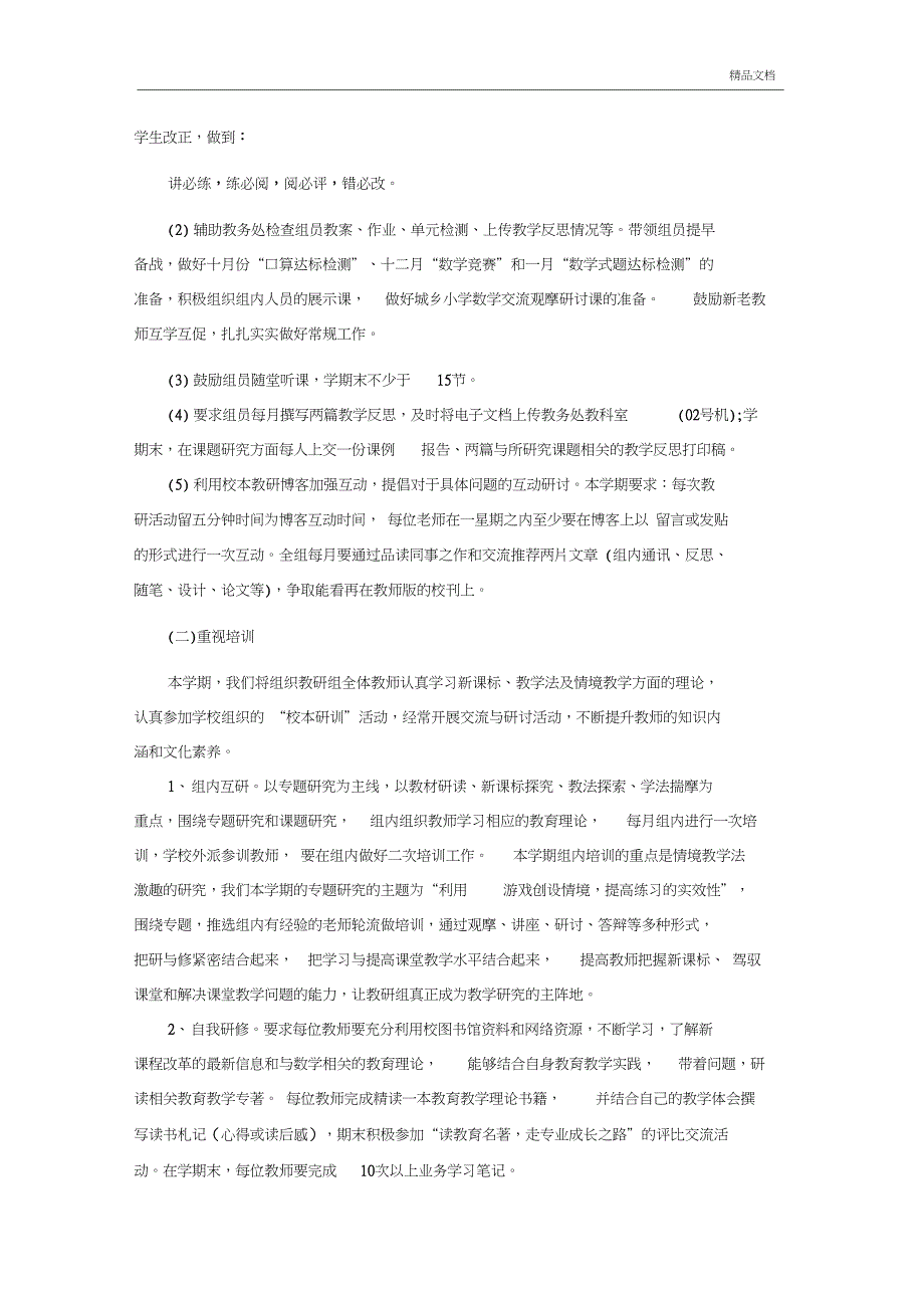 2016年秋小学理科教研组工作计划_第2页