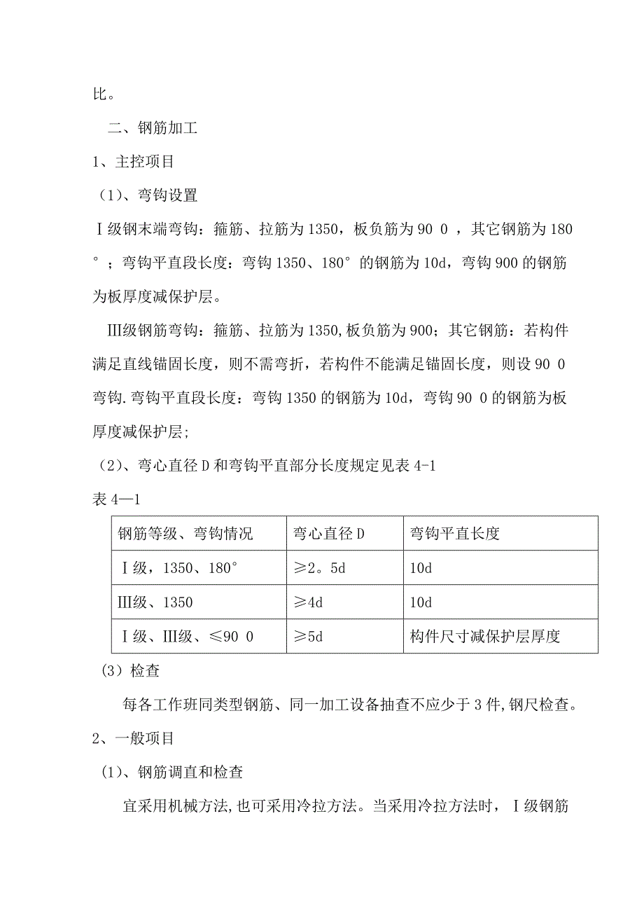 【施工方案】钢筋工程专项施工方案唐_第3页