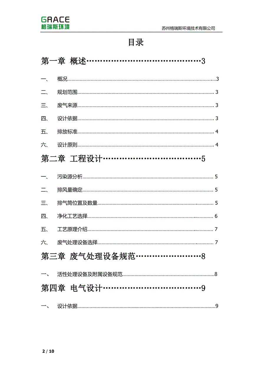 有机废气处理设计方案.docx_第2页