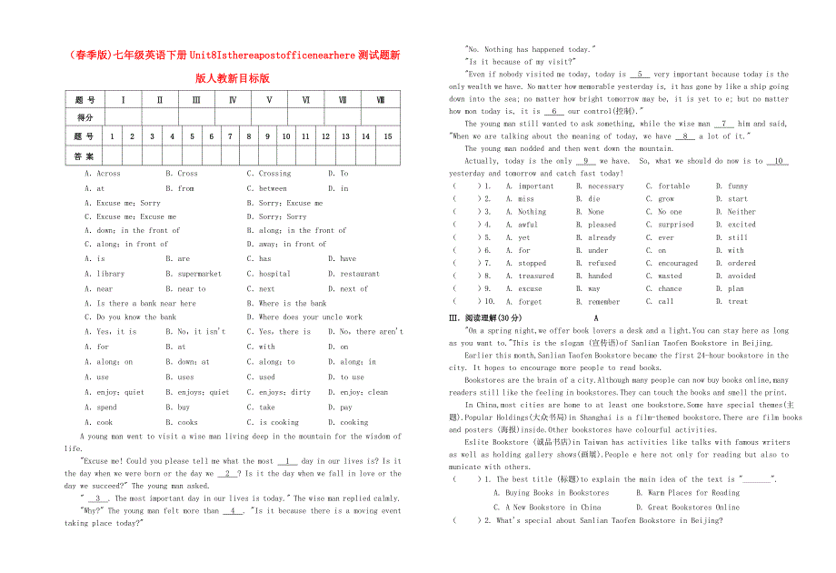 （春季版)七年级英语下册Unit8Isthereapostofficenearhere测试题新版人教新目标版_第1页