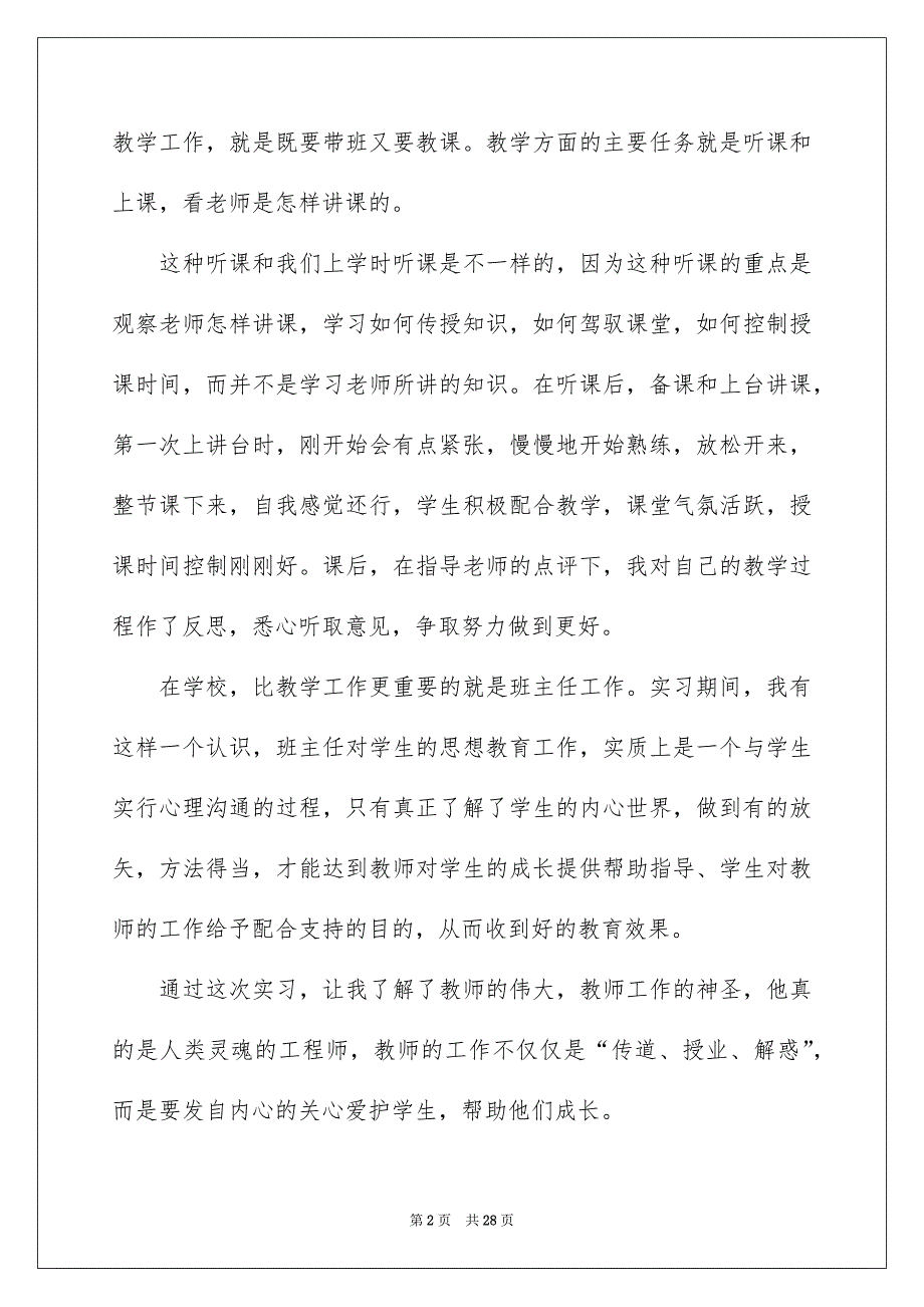 大专毕业生自我鉴定15篇_第2页