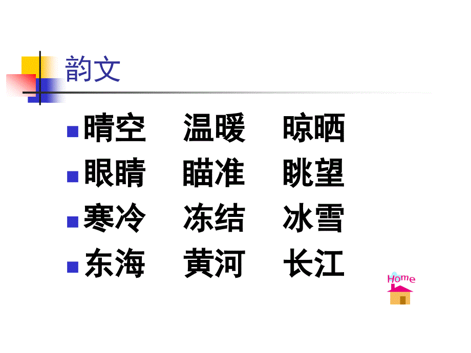 二年级语文下册识字4课件_第3页