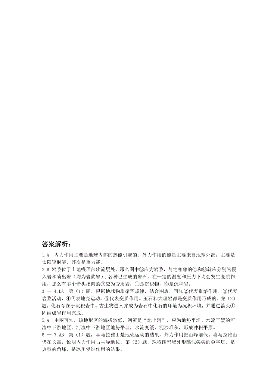 精修版人教版地理一师一优课必修一同步练习：4.1营造地表形态的力量1 Word版含答案_第4页