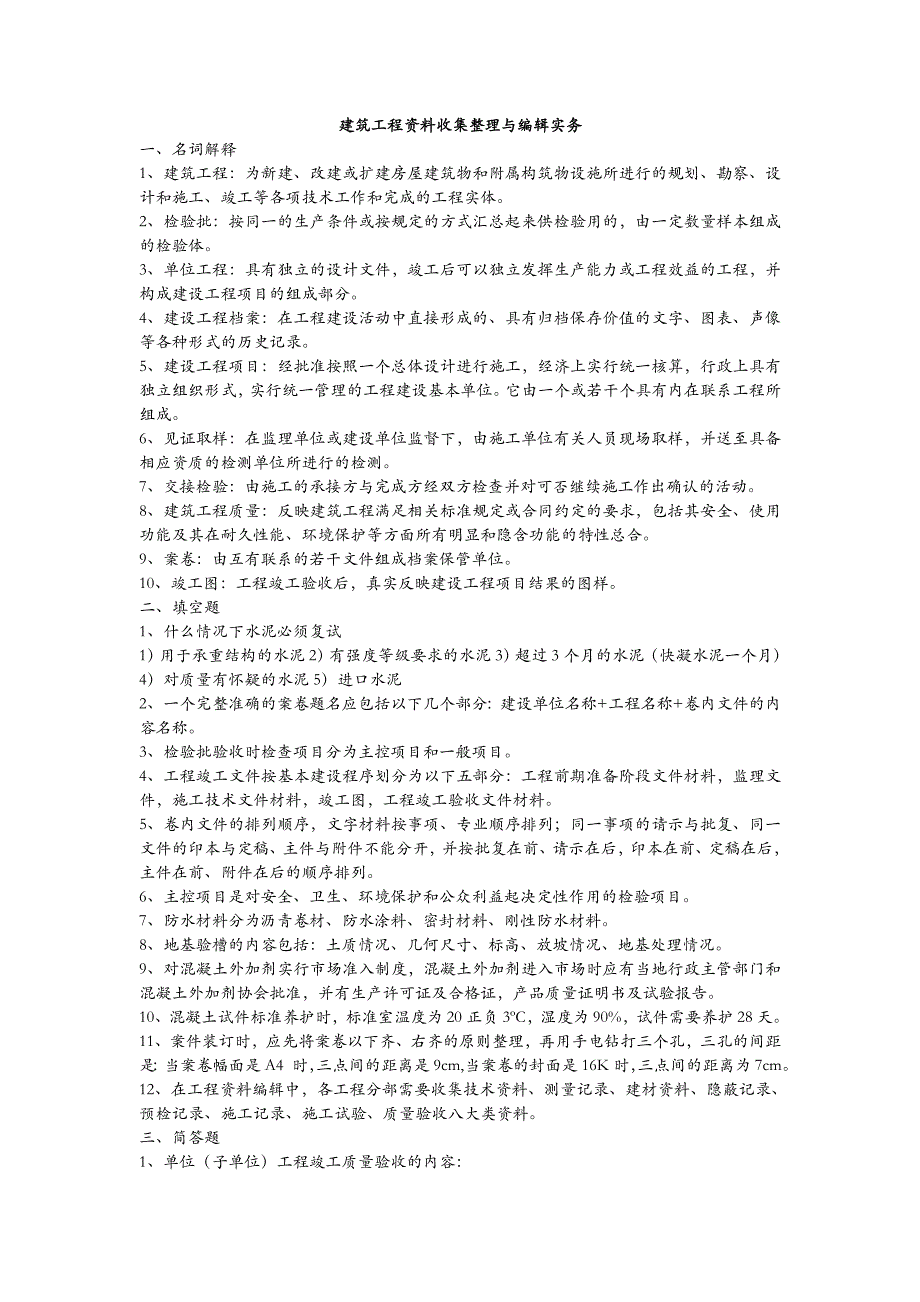 建筑工程资料员考试复习资料_第2页