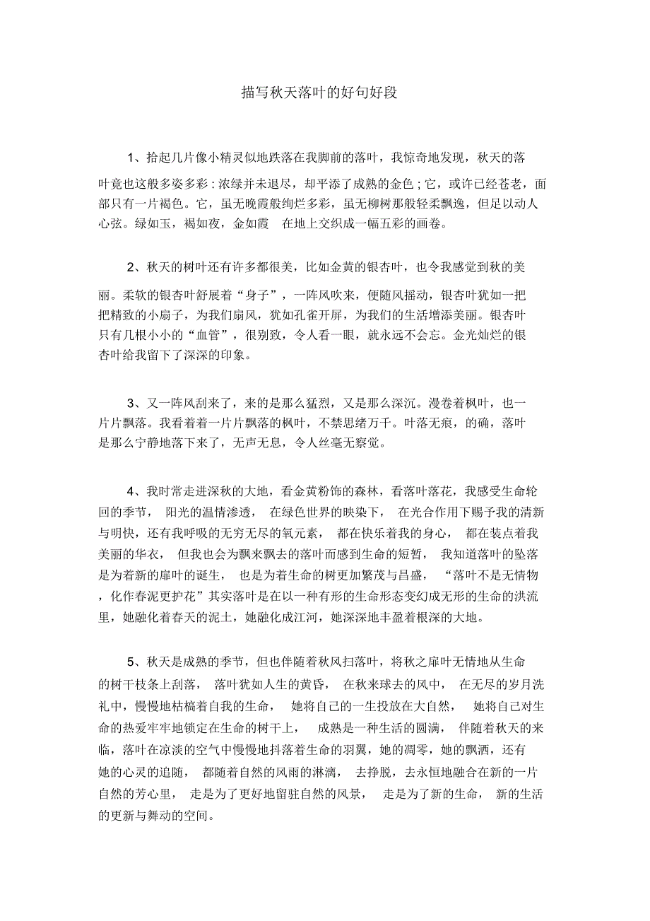 描写秋天落叶的好句好段_第1页