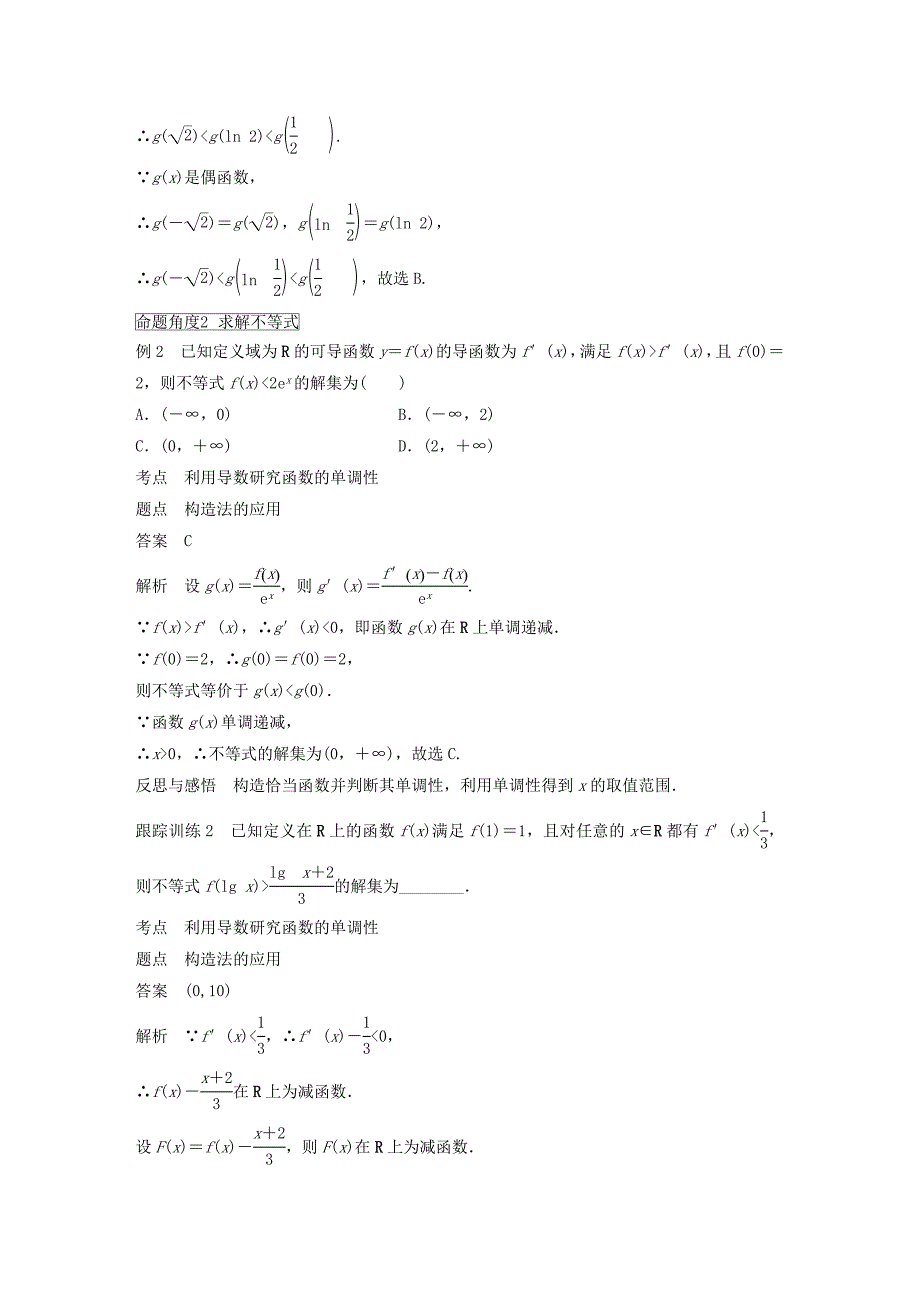 全国通用版2018-2019版高中数学第一章导数及其应用习题课导数的应用学案新人教A版选修2 .doc_第3页