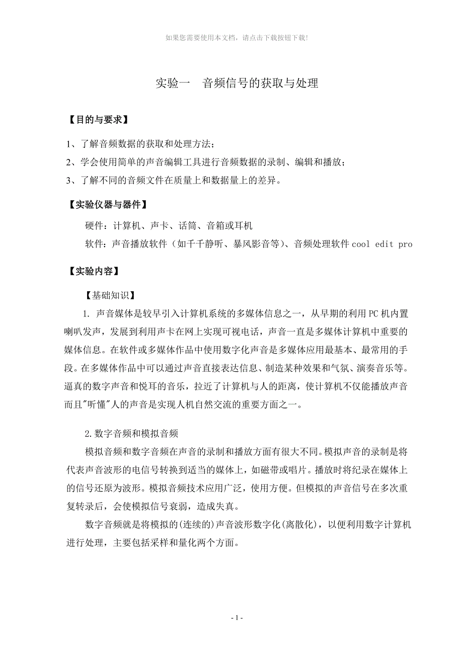 音频信号的获取与处理_第2页