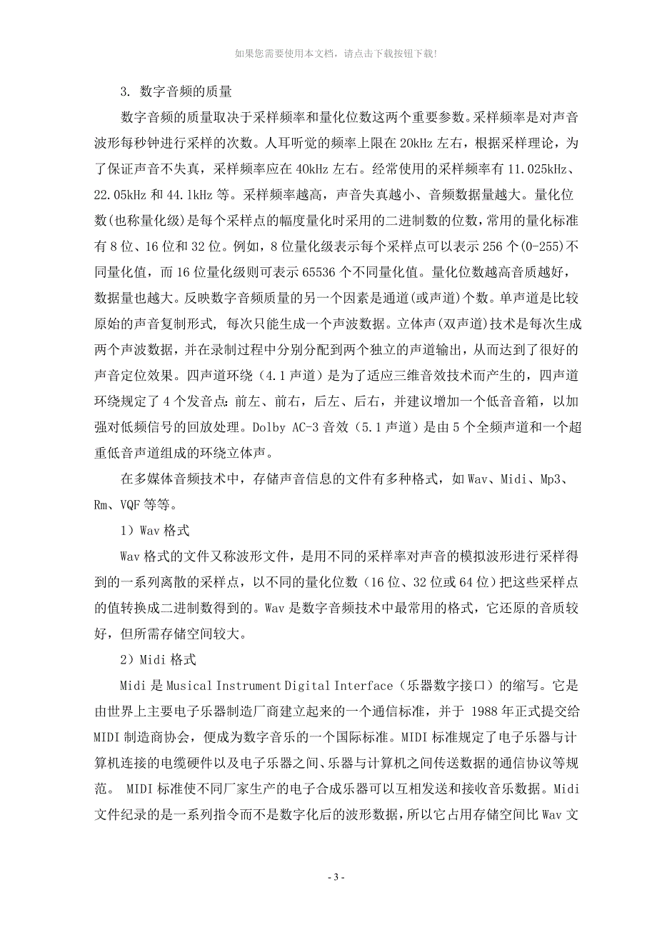 音频信号的获取与处理_第3页