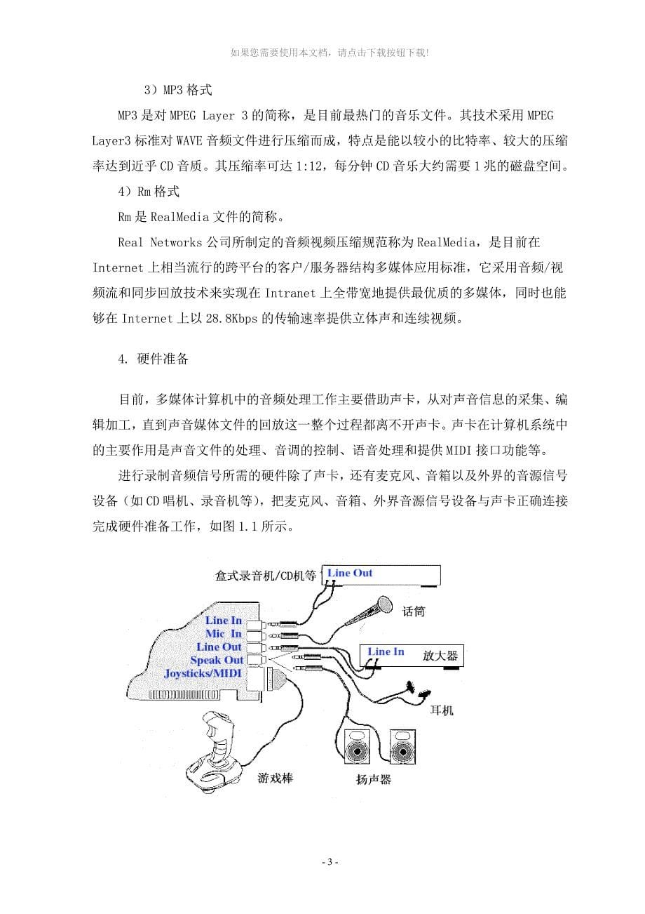 音频信号的获取与处理_第5页