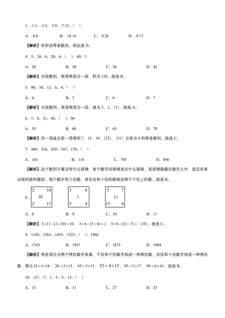 2023年江苏公务员行政职业能力测试类真题.doc_第2页