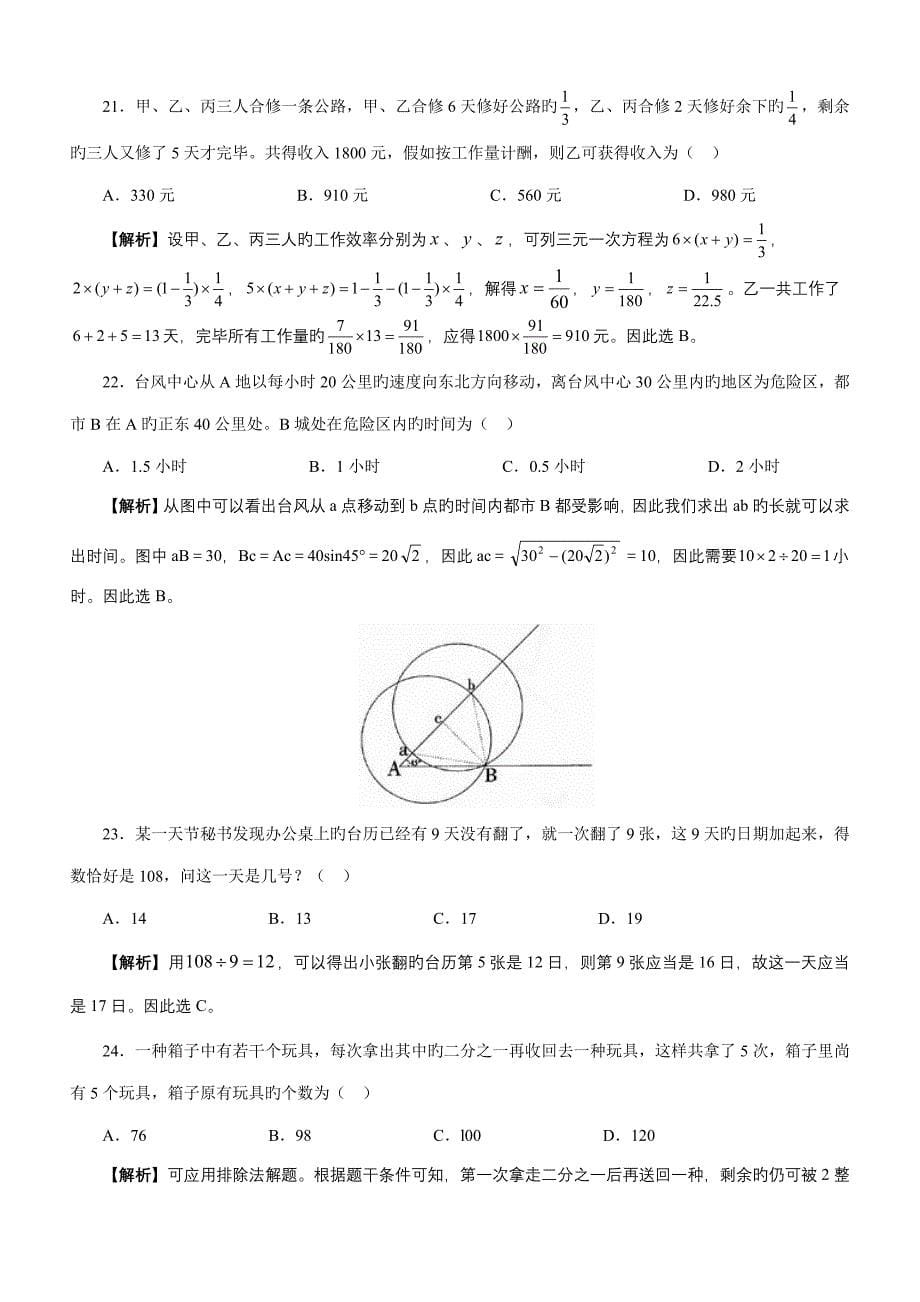 2023年江苏公务员行政职业能力测试类真题.doc_第5页