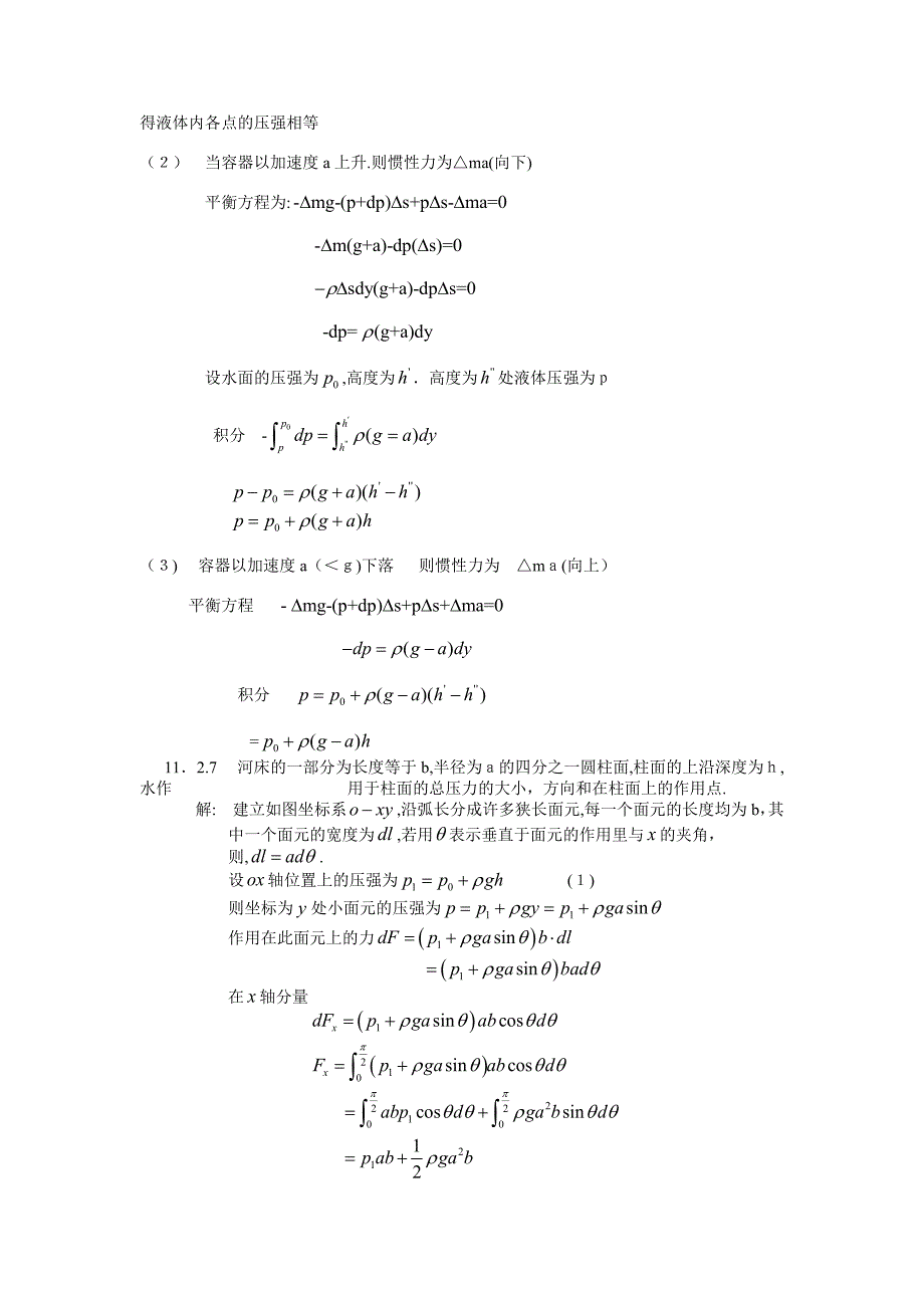 流体力学物理力学答案_第3页