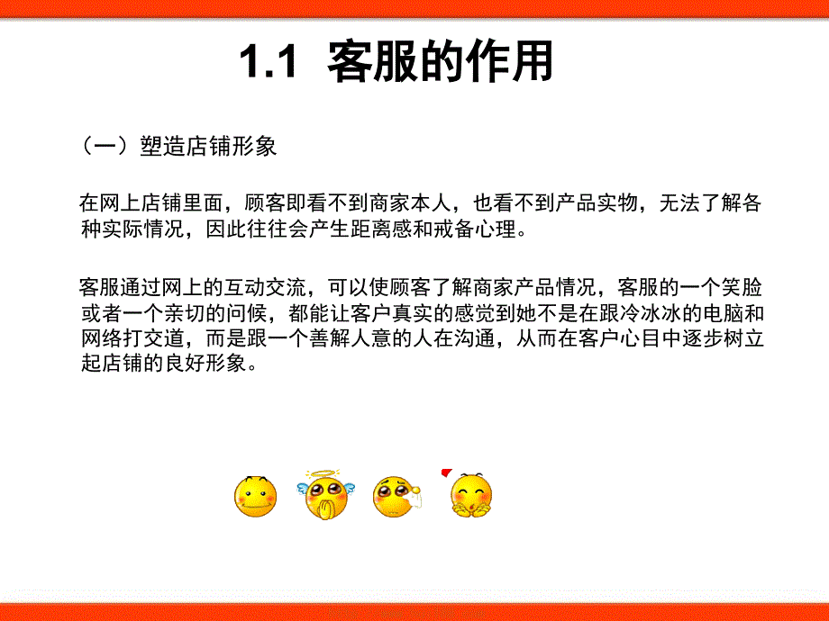 客服知识培训讲义_第2页