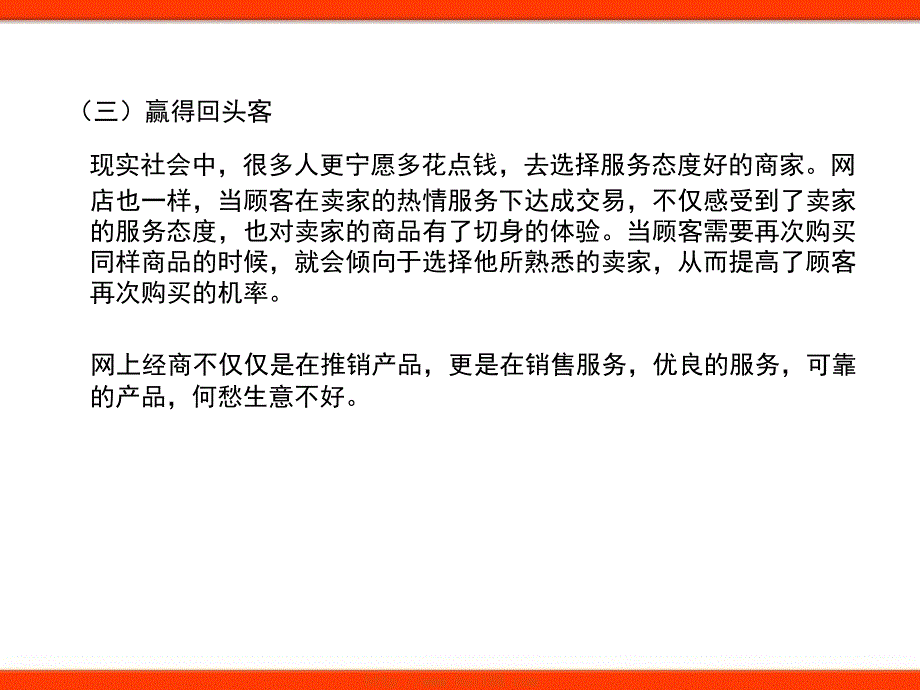 客服知识培训讲义_第4页