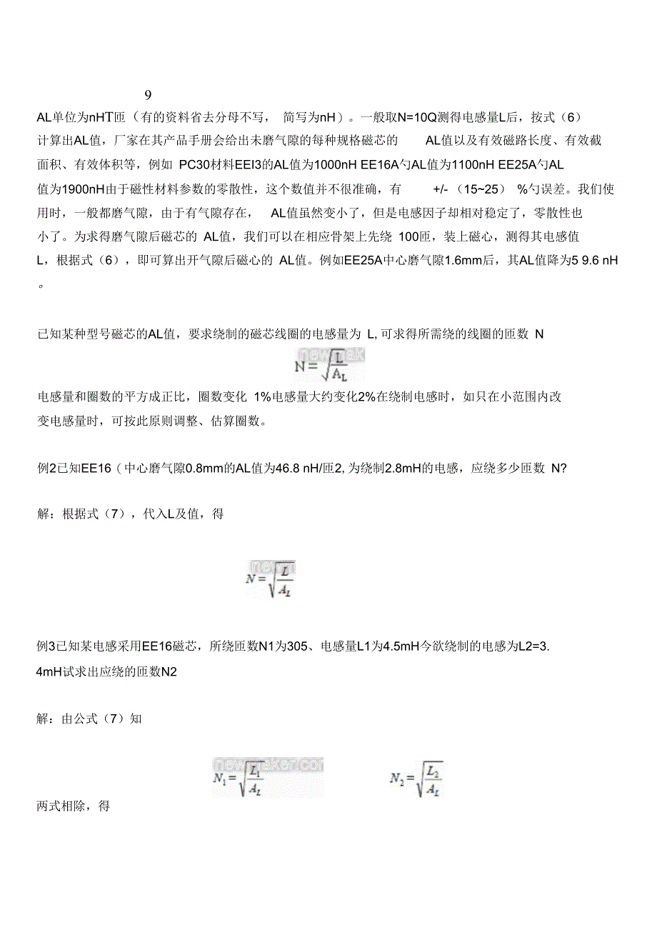 电子镇流器中电感线圈参数的选择与计算_第4页