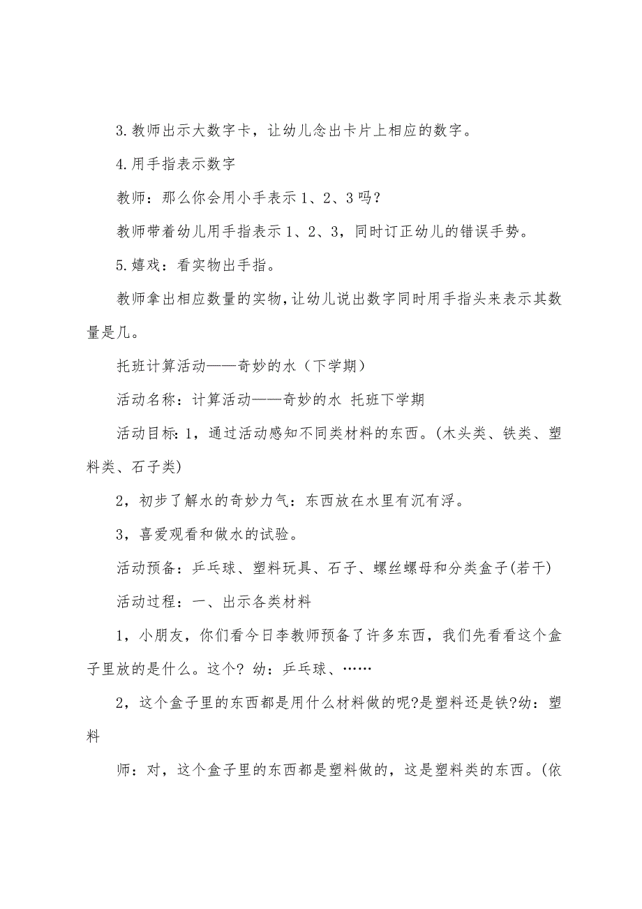 数学教案《认识数字2》.doc_第2页