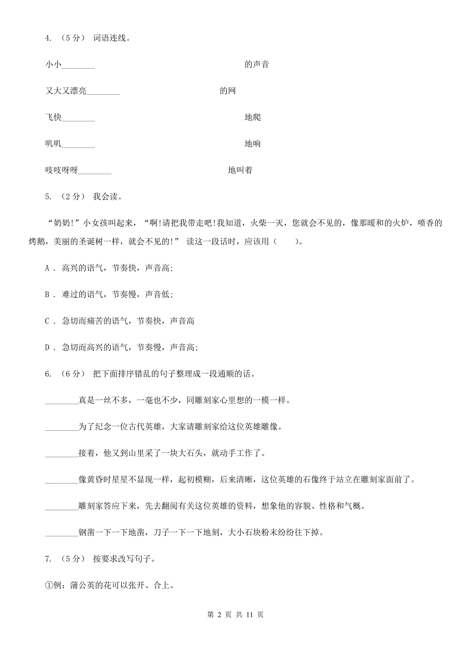 湖南省长沙市小学语文六年级期末检测卷_第2页