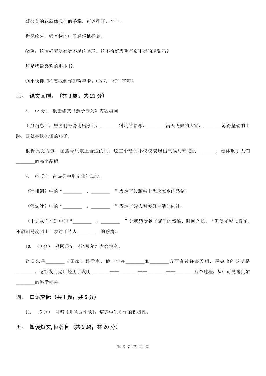 湖南省长沙市小学语文六年级期末检测卷_第3页