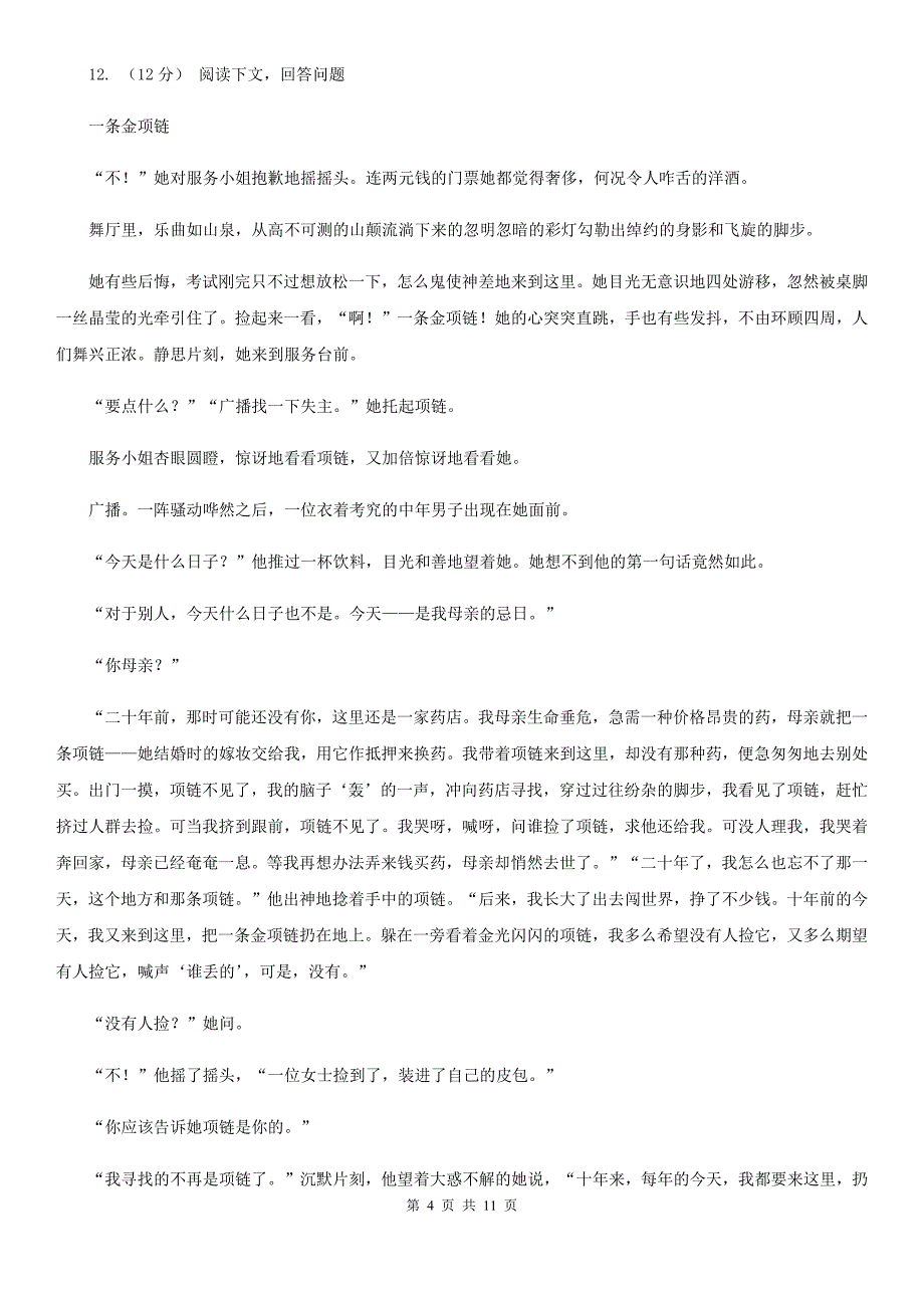 湖南省长沙市小学语文六年级期末检测卷_第4页