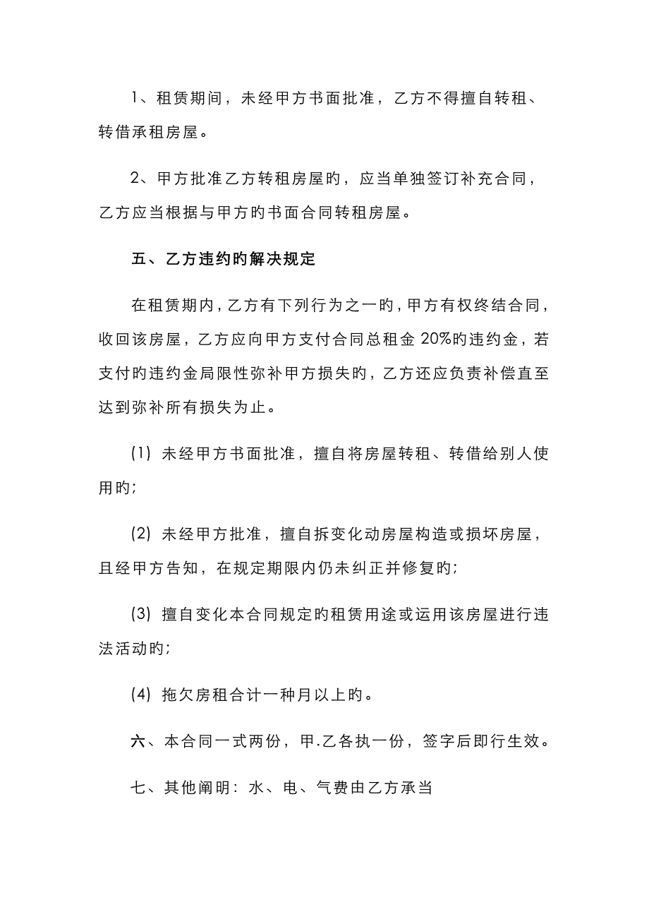 租房合同个人_第3页