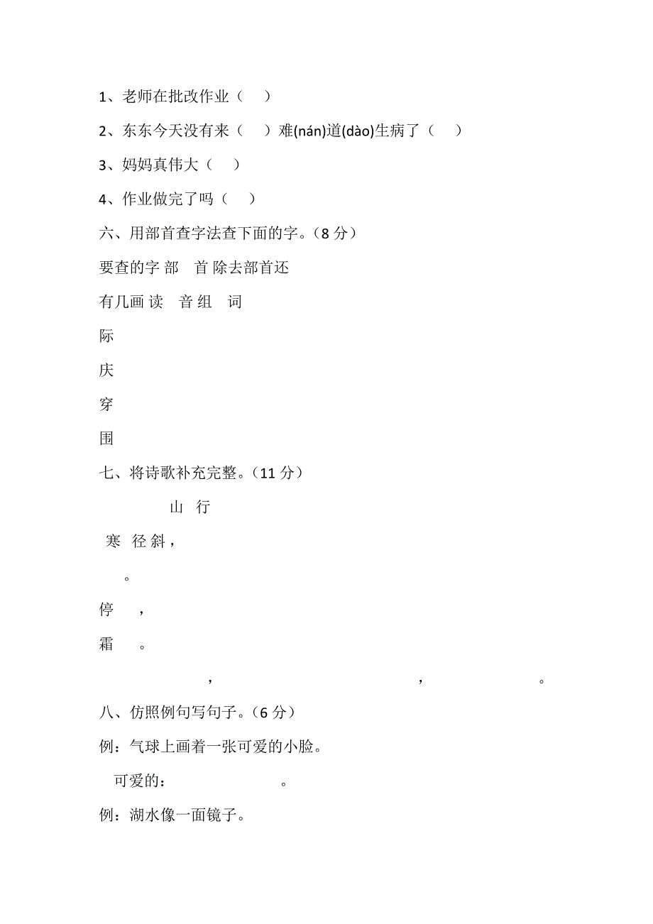 二年级期末试卷4.docx_第2页