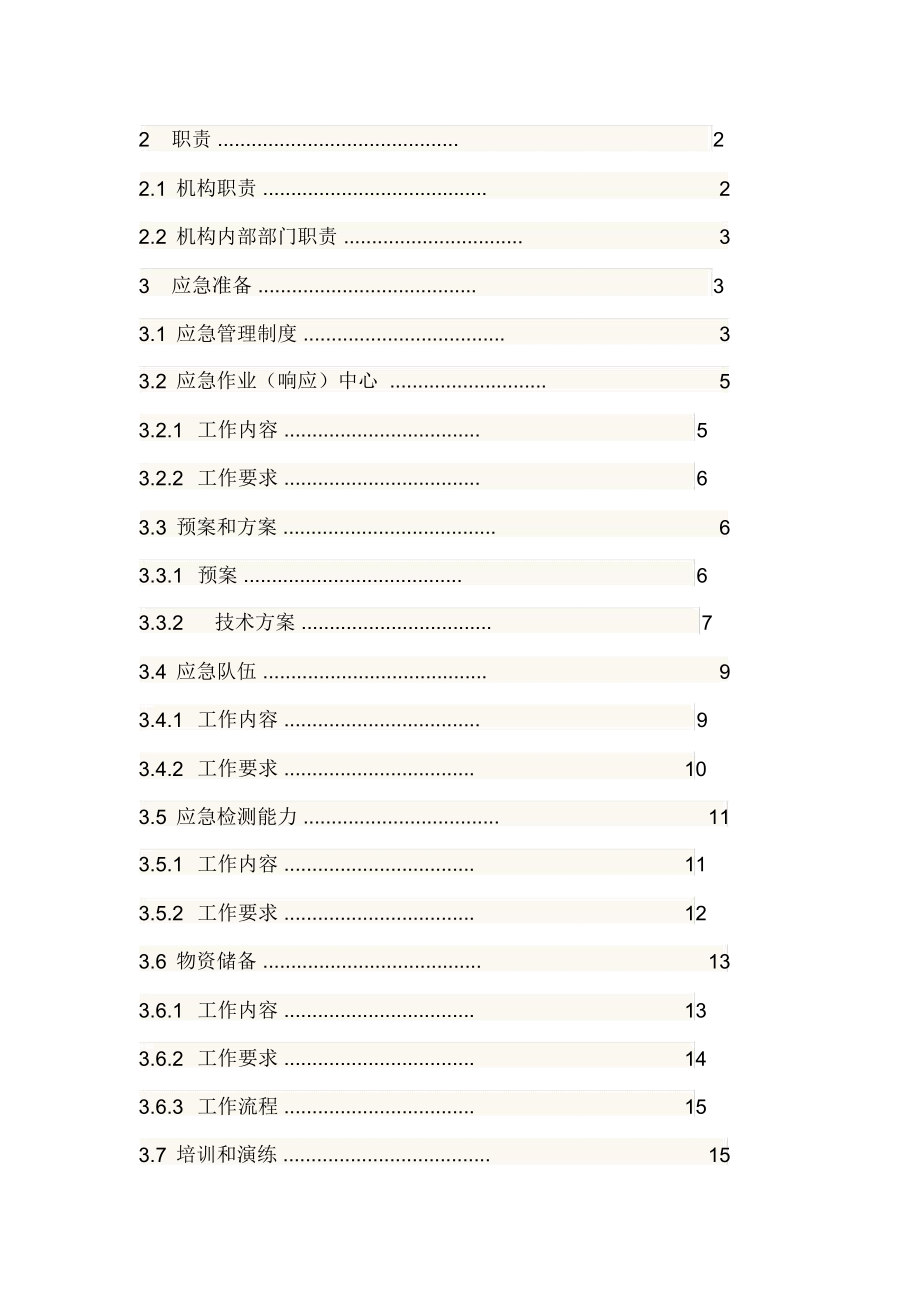 全国疾病预防控制机构_第2页