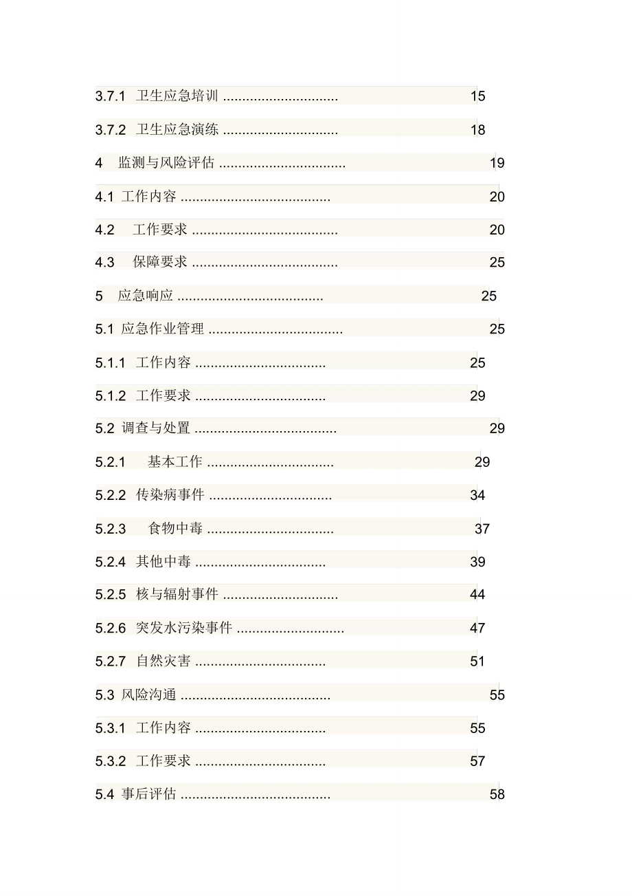 全国疾病预防控制机构_第3页