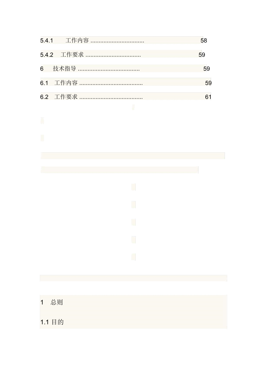 全国疾病预防控制机构_第4页