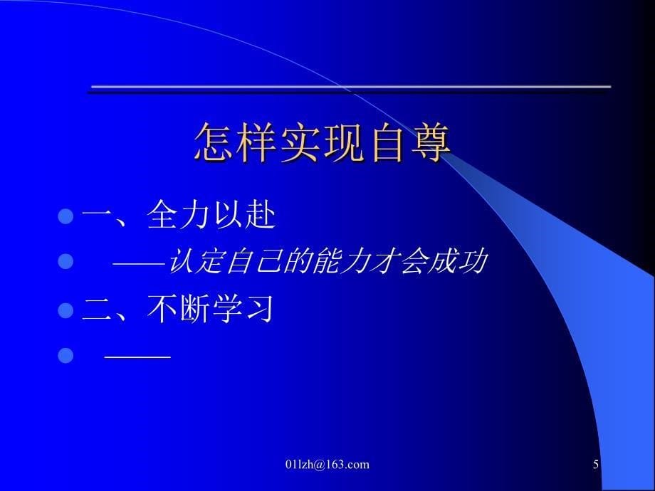 15天的沟通之道培训_第5页