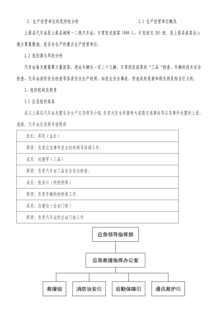 汽车站应急预案_第2页