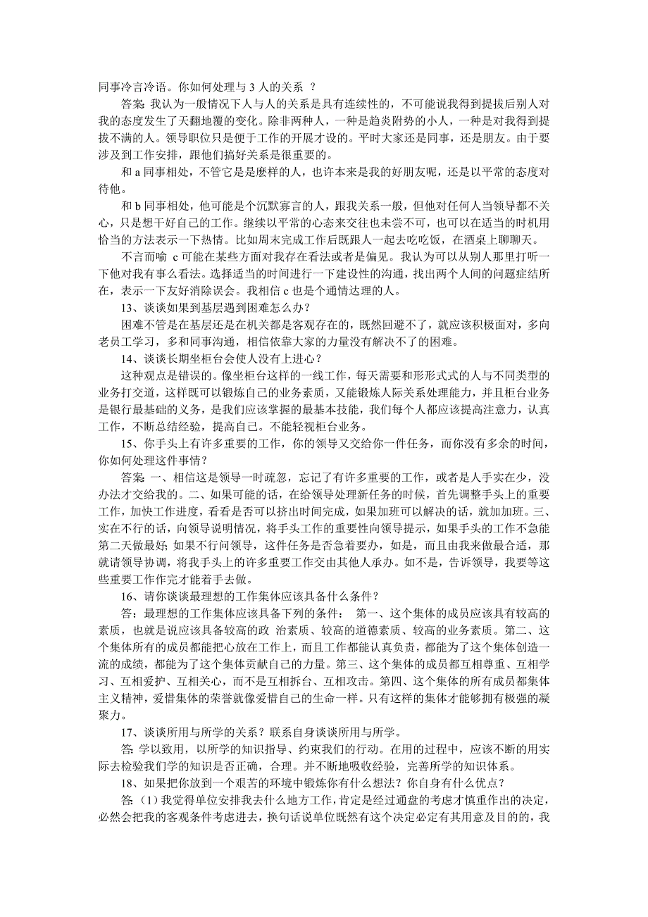 河南农村信用社考试面试经典题目及答案1弘新教育_第3页