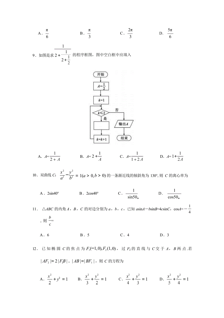 2019年高考真题数学【文】(山东卷)（原卷版)(2) .doc_第3页