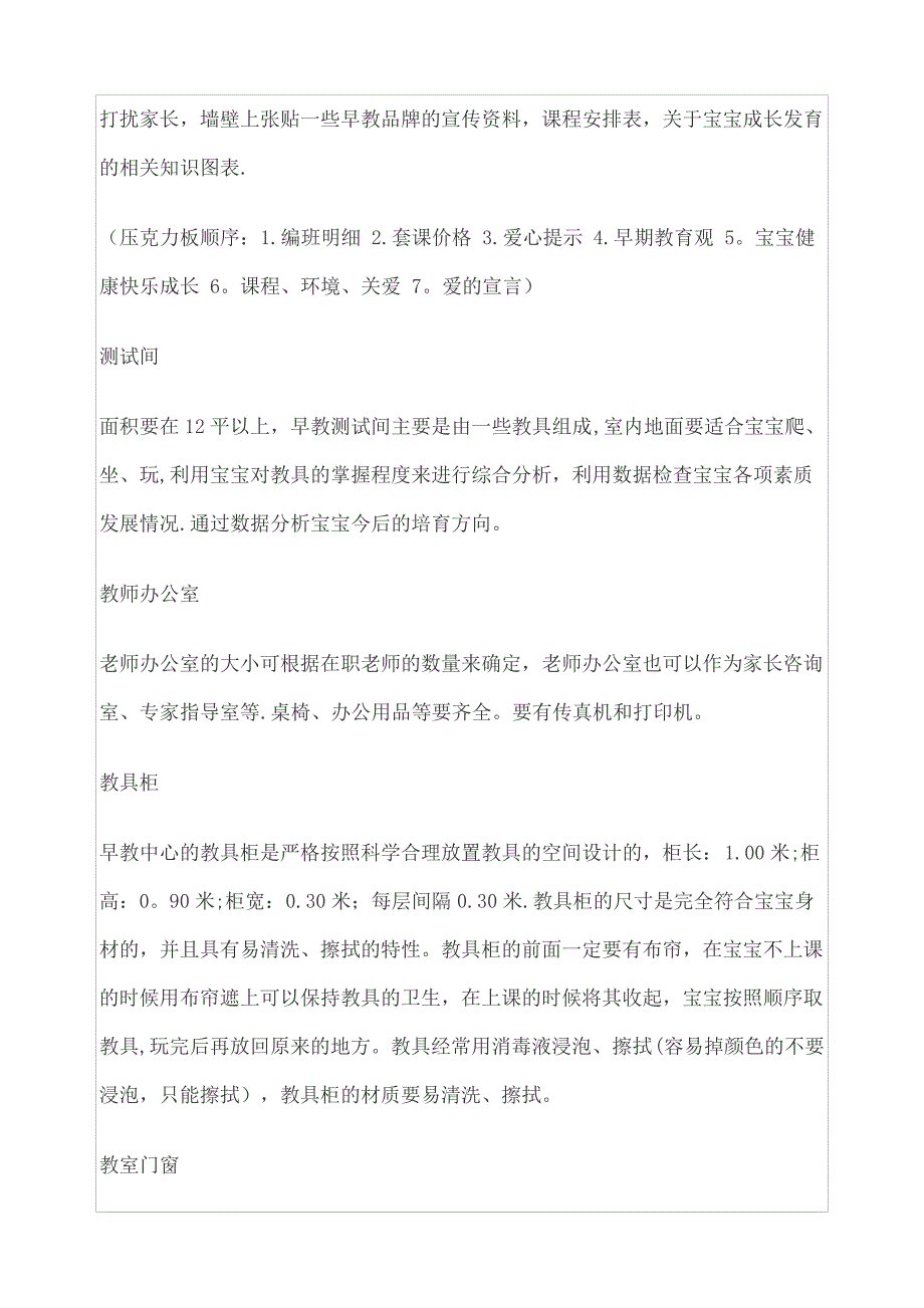 早教中心装修设计注意要求_第3页