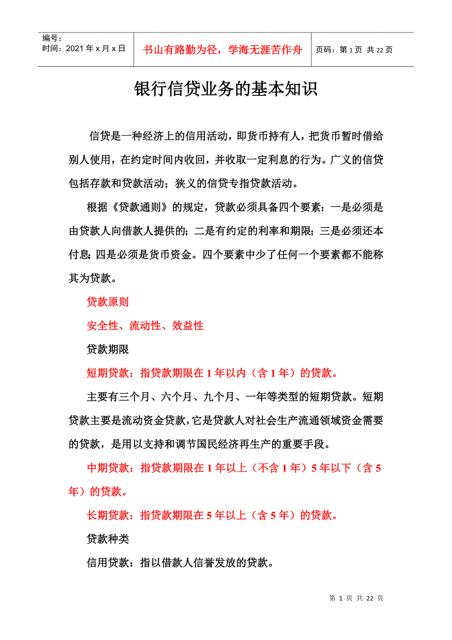 资产负债表的一般分析_第1页