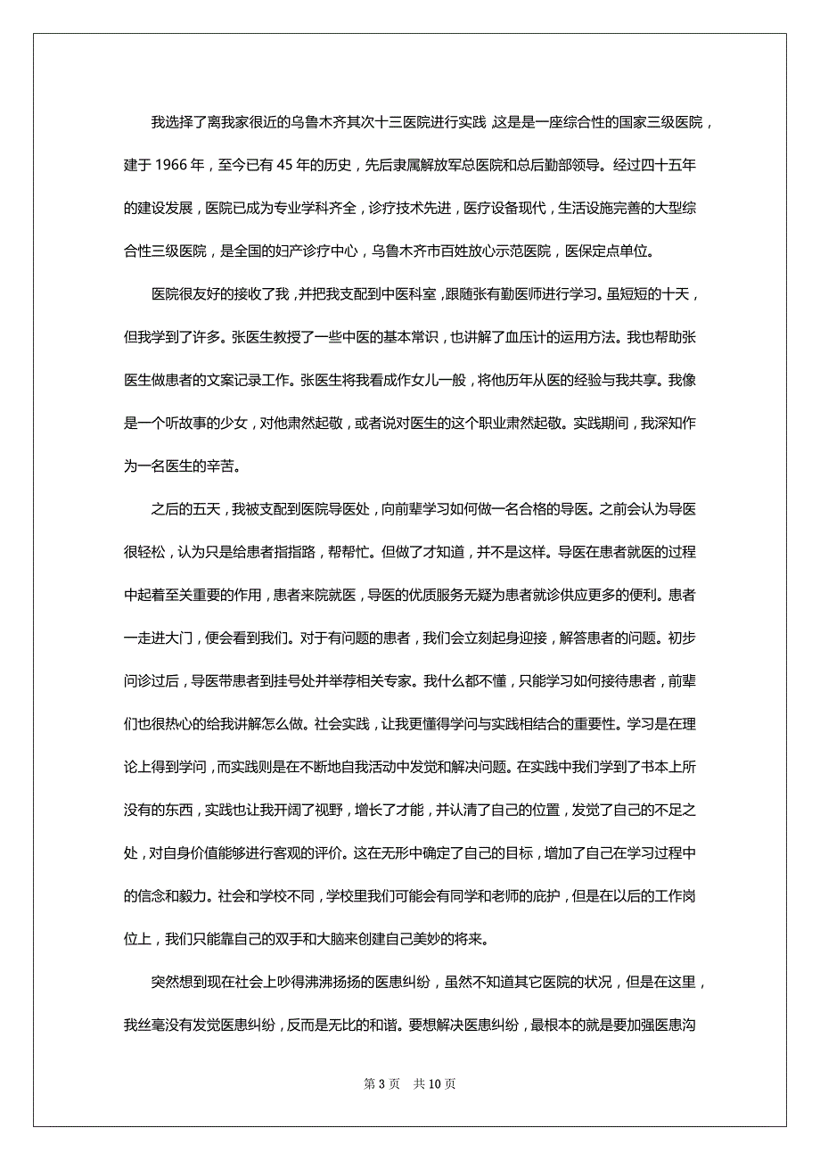 医院产科实践心得体会2000字.docx_第3页
