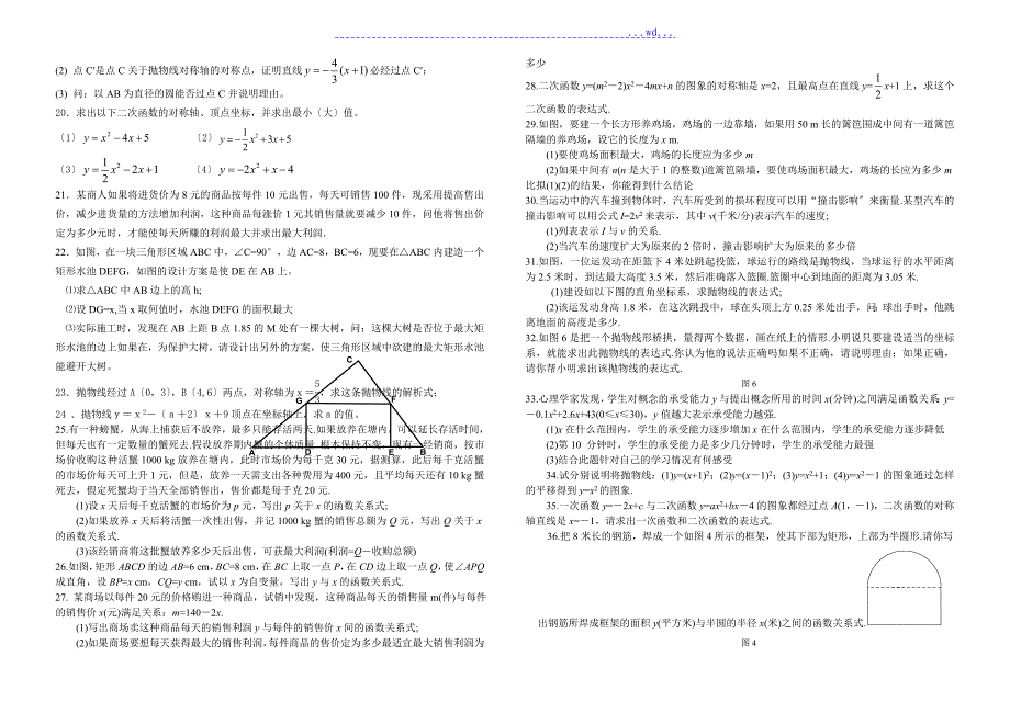 初三数学二次函数经典练习全集_第2页