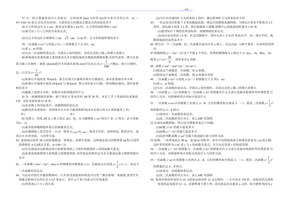 初三数学二次函数经典练习全集_第3页