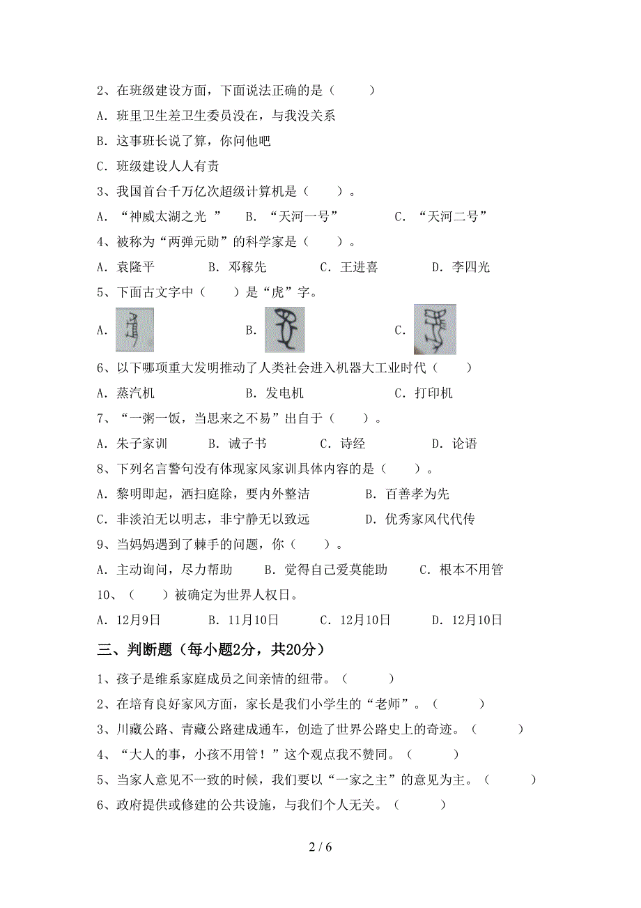 最新人教版五年级上册《道德与法治》期中模拟考试【及参考答案】.doc_第2页