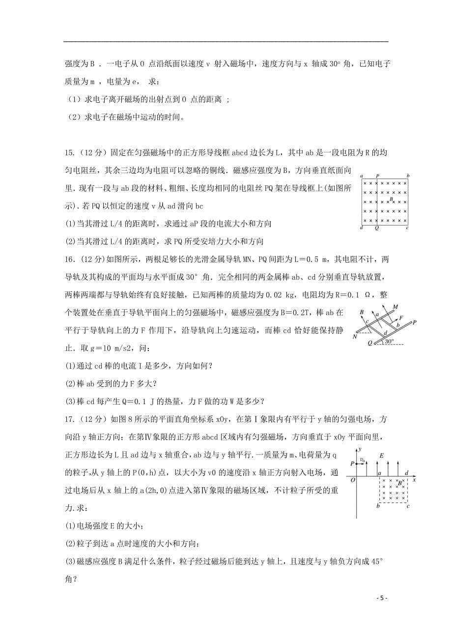 湖北省长阳县第一高级中学2018-2019学年高二物理12月月考试题（无答案）_第5页
