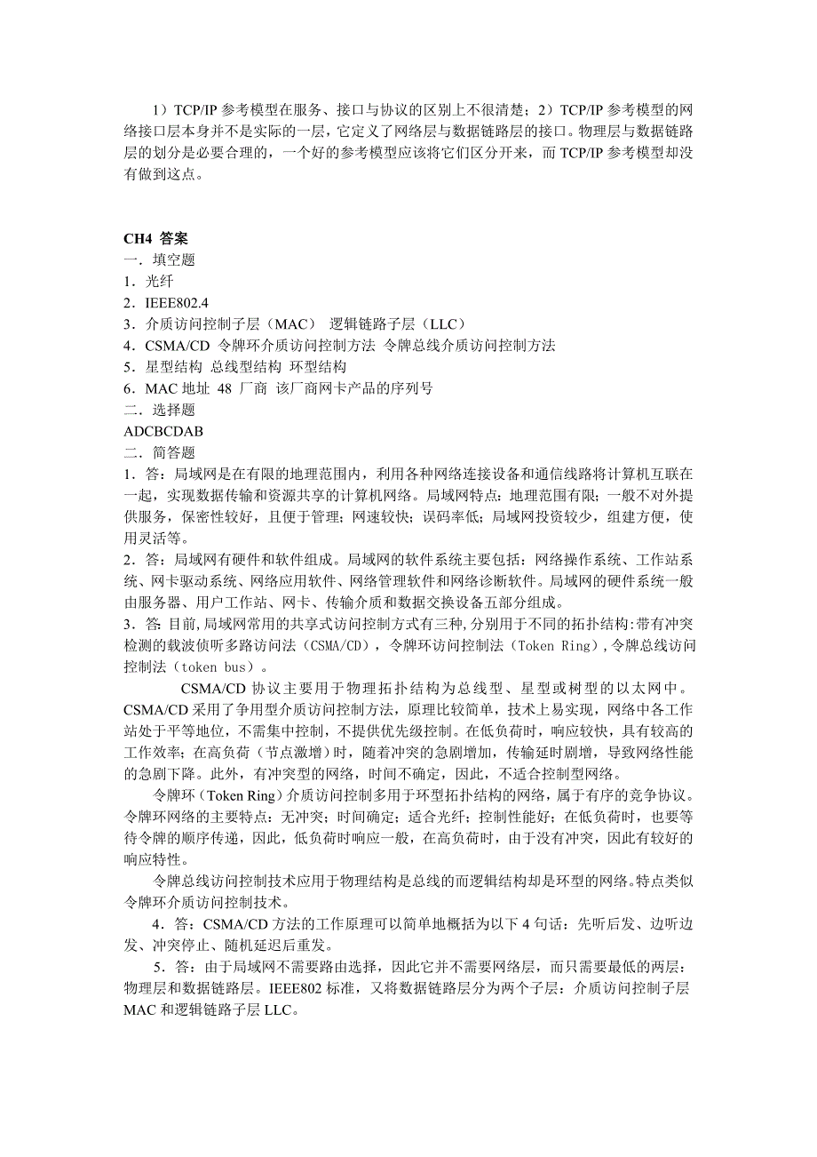 计算机网络技术基础课后习题答案_第4页