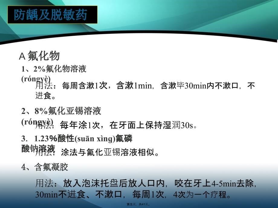 口腔内科的常用药上课讲义_第5页