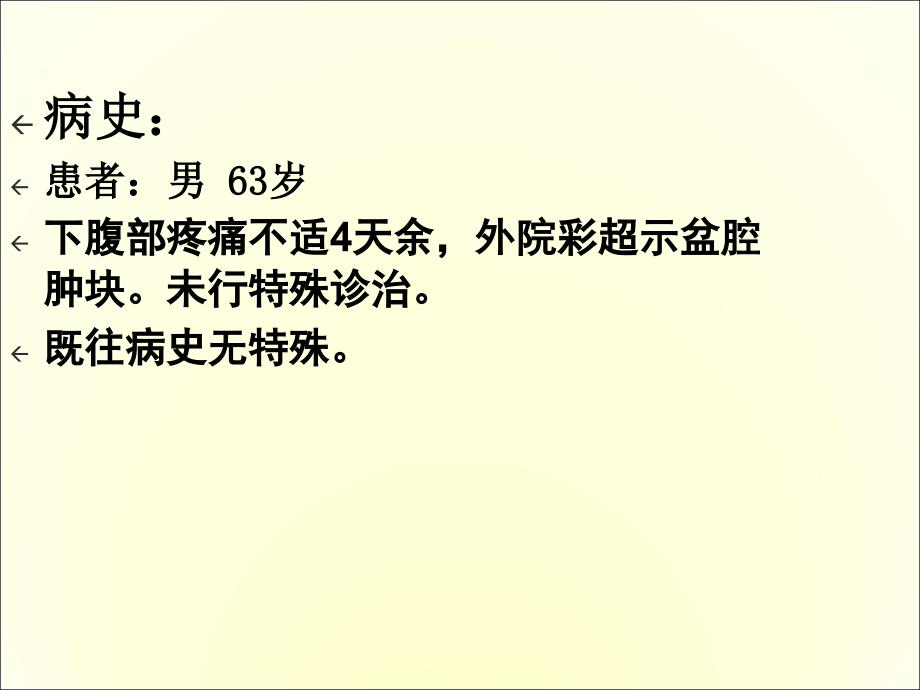 腹膜后恶性间质瘤影像诊断ppt课件_第2页