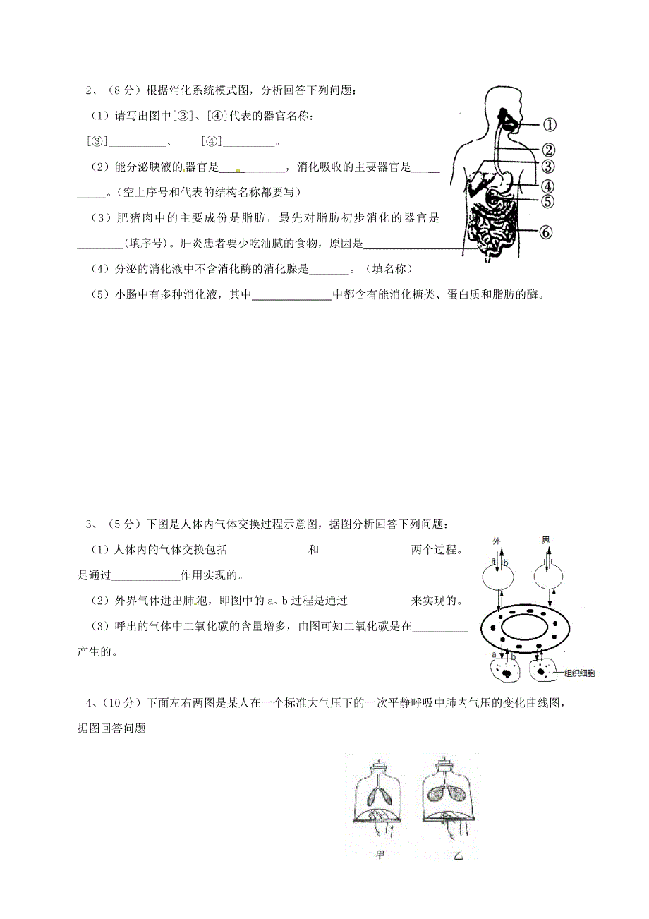 精选类山东省德州市武城县向阳路202x七年级生物下学期第一次月考试题无答案_第4页