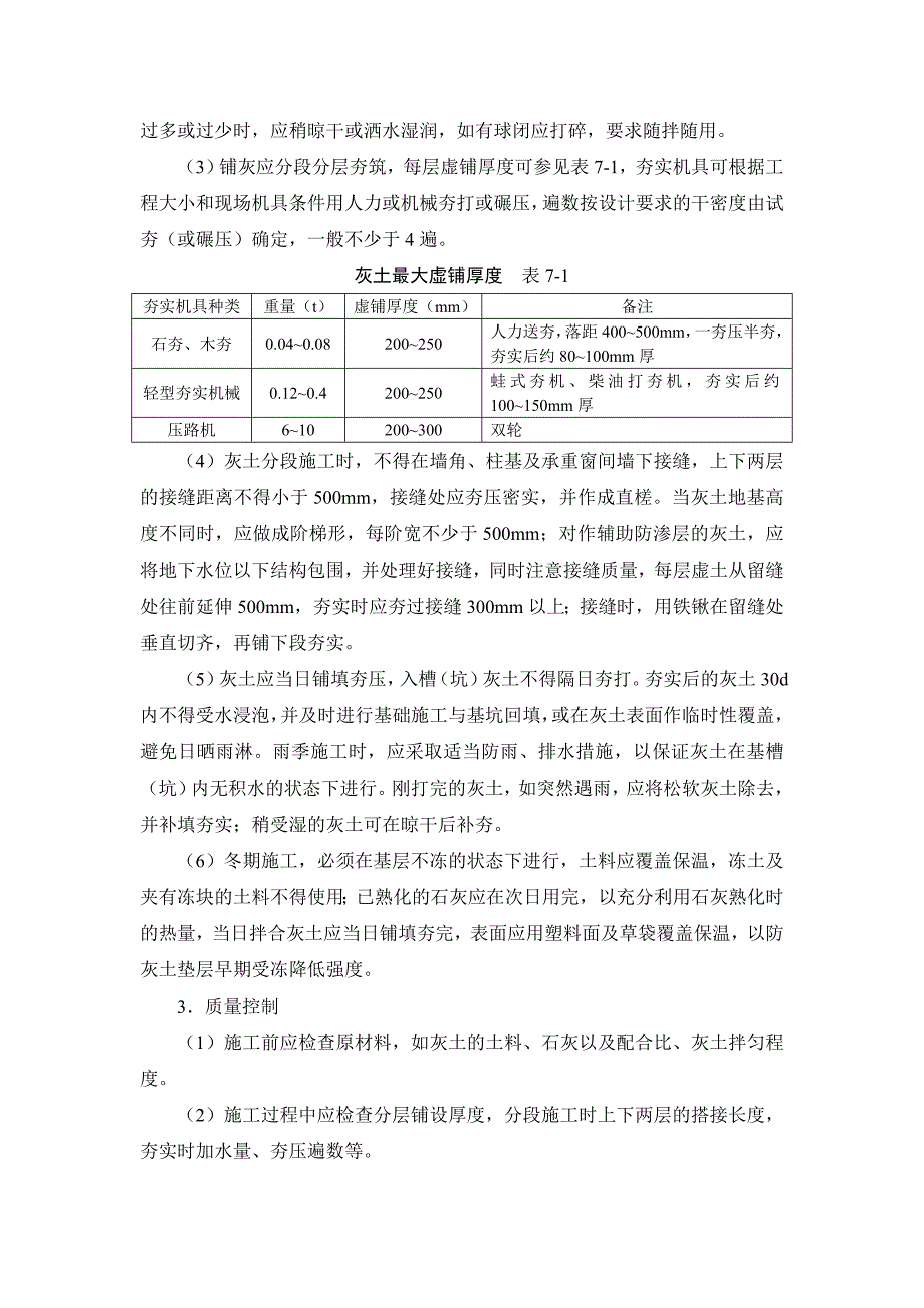 7-1-1 换填地基.doc_第2页