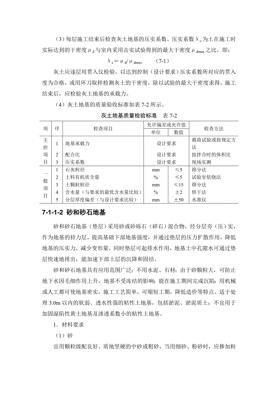 7-1-1 换填地基.doc_第3页